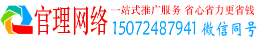 武宁官理网络推广开户
